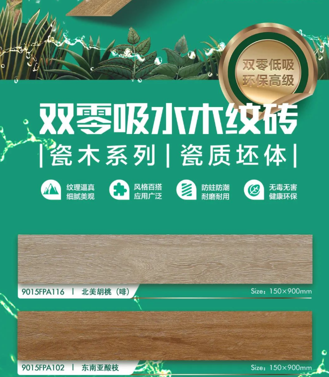強(qiáng)輝瓷木系列 | 環(huán)保又高級(jí)，就選強(qiáng)輝木紋磚！