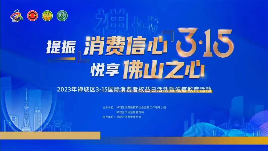 喜訊！熱烈祝賀強(qiáng)輝榮獲“十佳放心消費(fèi)承諾單位”、“放心消費(fèi)承諾品牌”