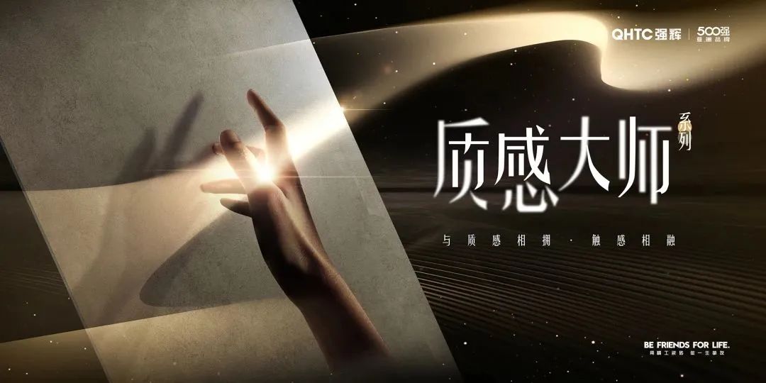 強輝新品推薦 | 質(zhì)感大師系列，從“心”定義，全新而來