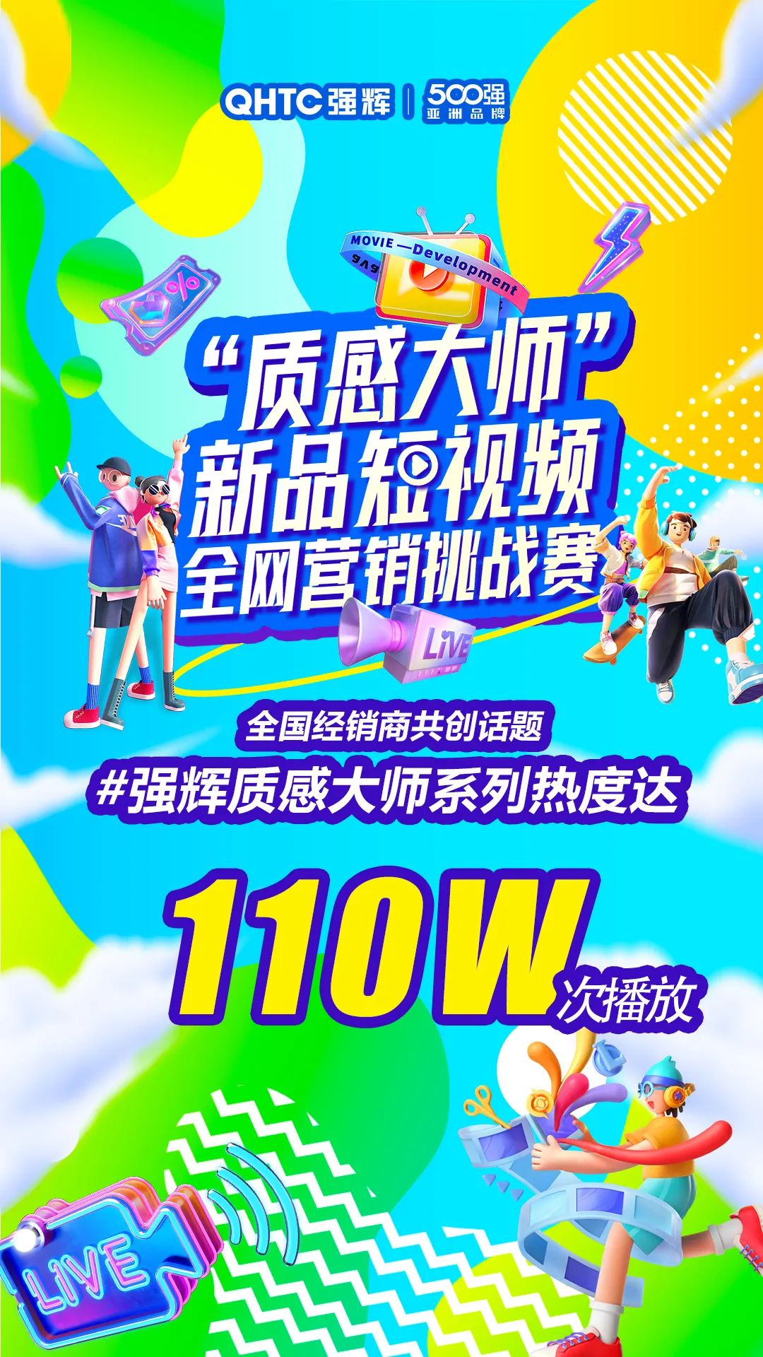 質(zhì)感大師新品短視頻全網(wǎng)營銷挑戰(zhàn)賽結(jié)果公示！