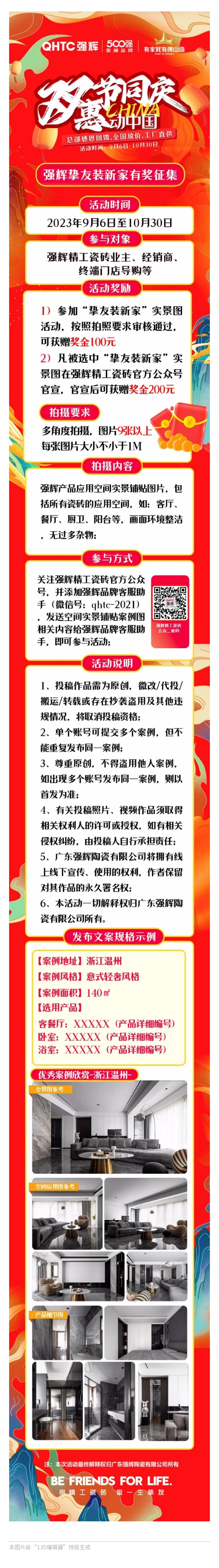 @所有人，摯友裝新家有獎?wù)骷瘉砝?，快來參與吧~(圖1)