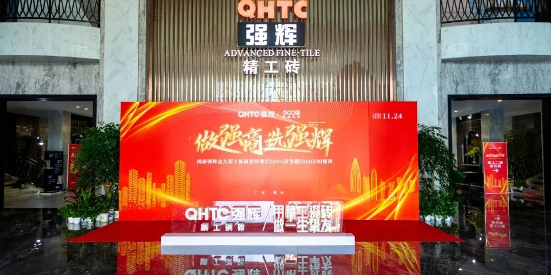 強(qiáng)輝招商媒體見面會 | 揭秘強(qiáng)輝金九銀十新商逆勢增長200%、首發(fā)超2000萬的秘訣