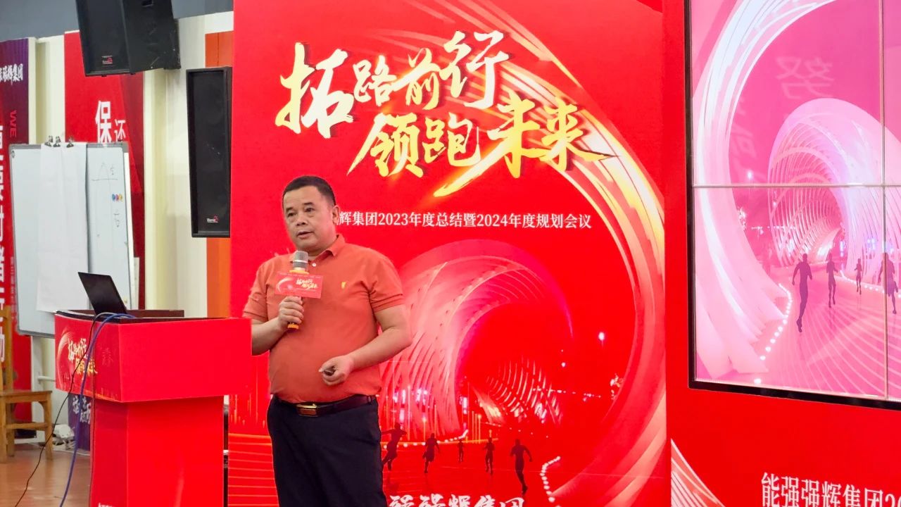 拓路前行·領(lǐng)跑未來 | 集團(tuán)2023年度總結(jié)會(huì)暨2024迎新晚會(huì)圓滿結(jié)束！(圖9)