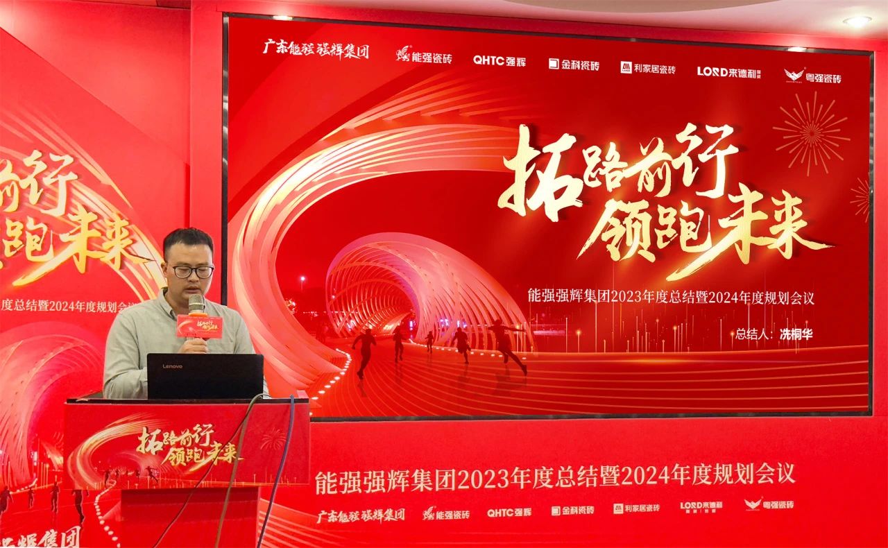 拓路前行·領(lǐng)跑未來 | 集團(tuán)2023年度總結(jié)會(huì)暨2024迎新晚會(huì)圓滿結(jié)束！(圖11)