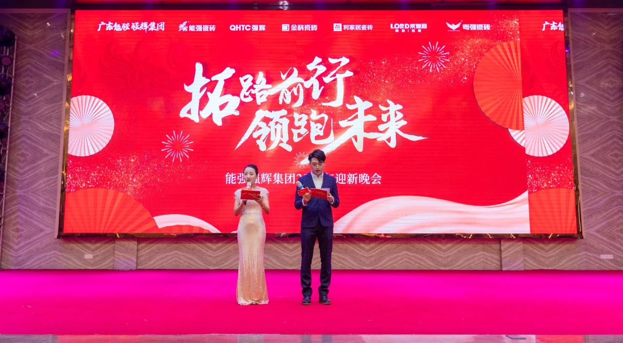 拓路前行·領(lǐng)跑未來 | 集團(tuán)2023年度總結(jié)會(huì)暨2024迎新晚會(huì)圓滿結(jié)束！(圖15)