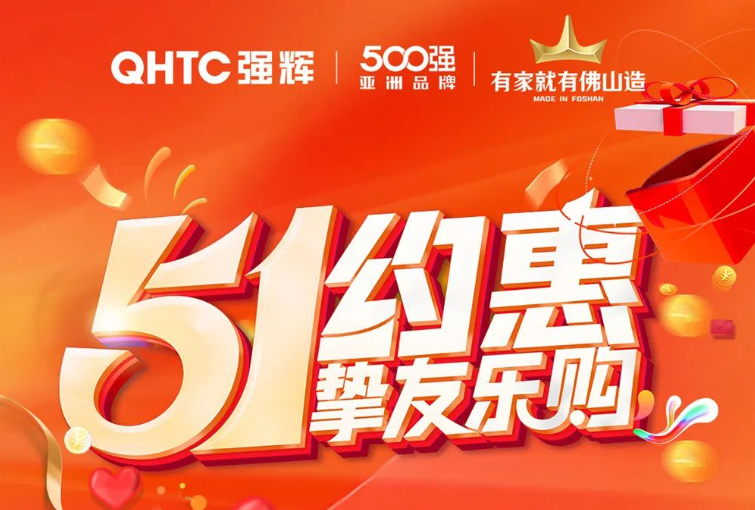 51約惠·摯友樂(lè)購(gòu) | 強(qiáng)輝為您解鎖5.4達(dá)人專(zhuān)場(chǎng)直播攻略！