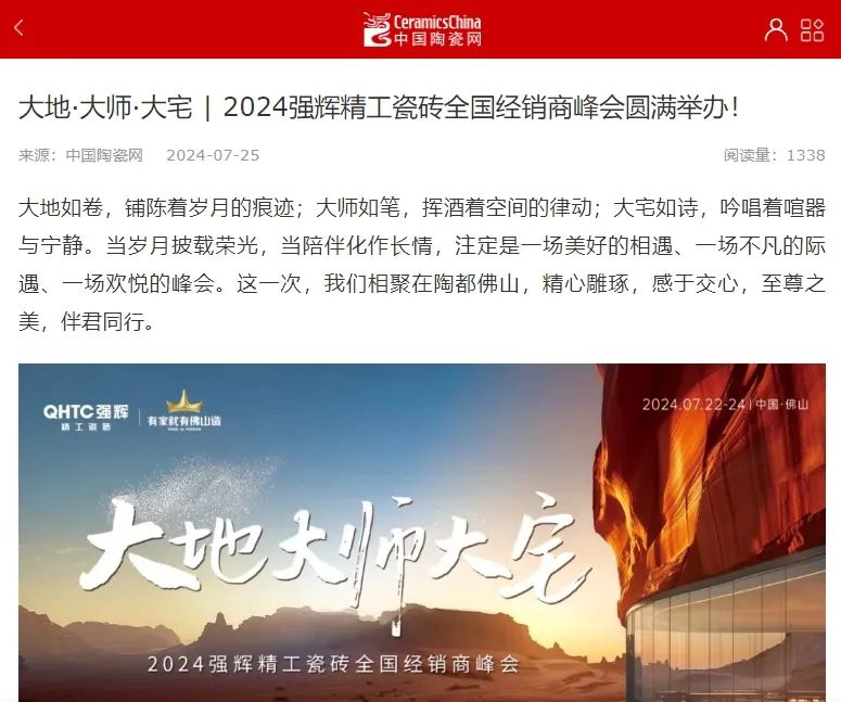 備受矚目！多家媒體點贊強輝2024經(jīng)銷商峰會