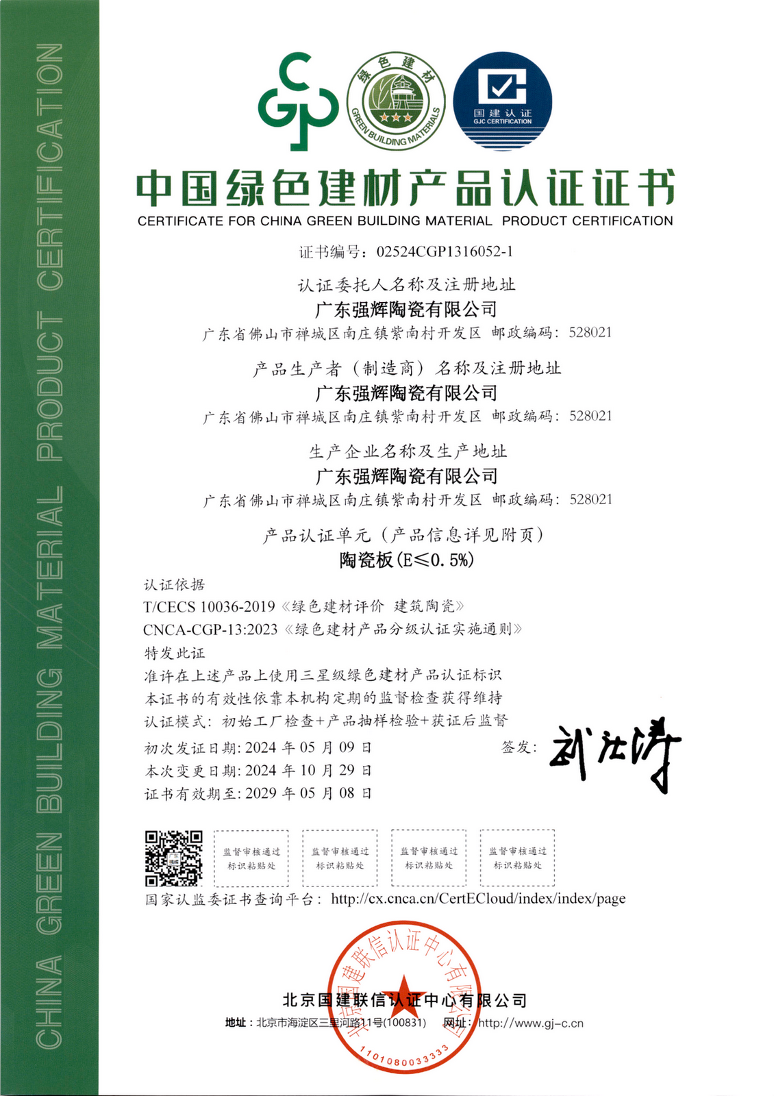 中國環(huán)境綠色產(chǎn)品十環(huán)認證