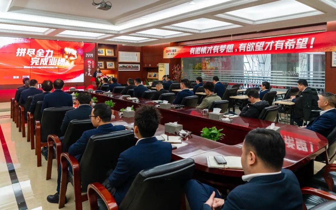 拼盡全力 完成業(yè)績(jī)丨強(qiáng)輝品牌2022年度銷(xiāo)售任務(wù)誓師大會(huì)隆重召開(kāi)！(圖2)