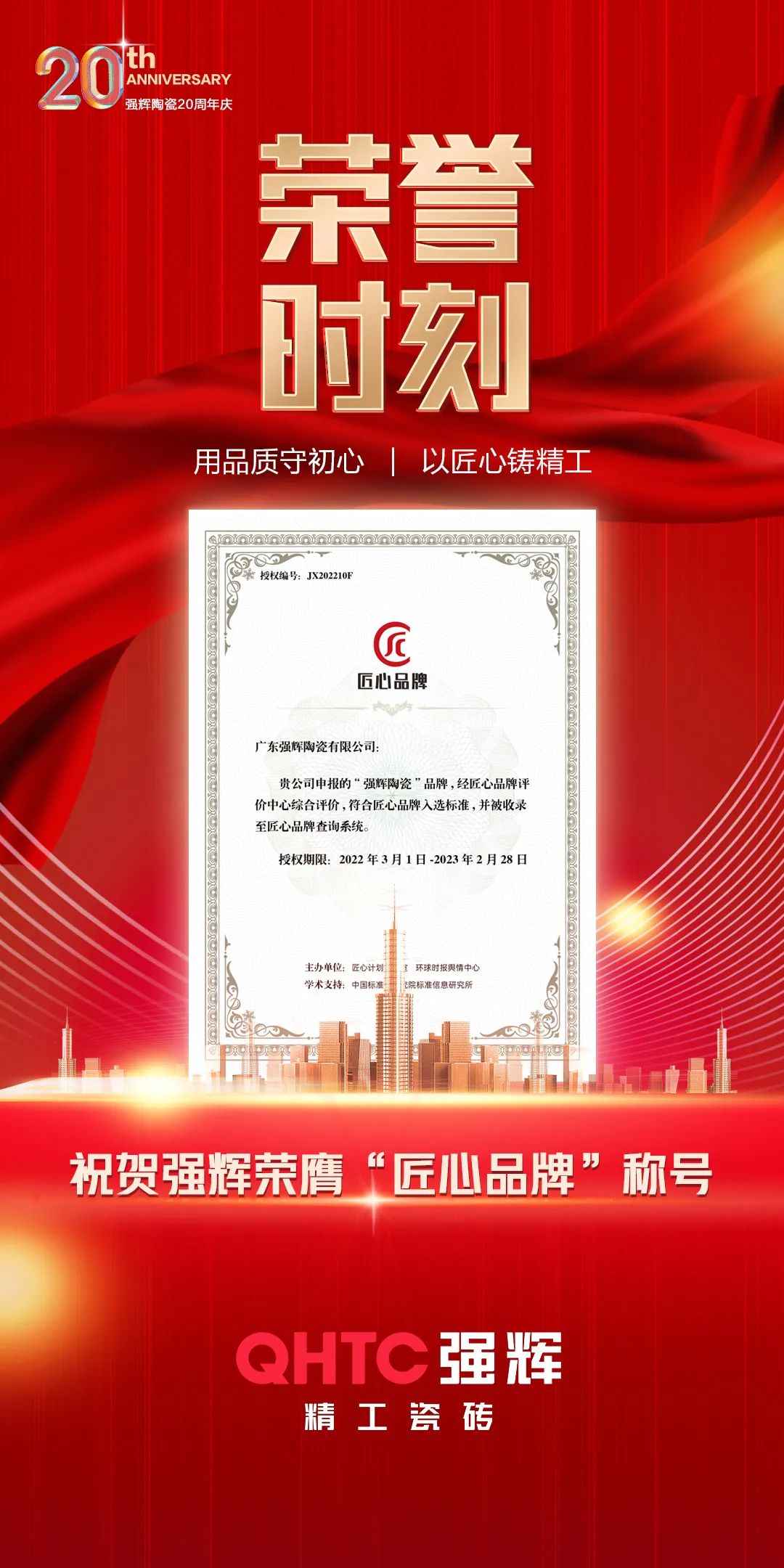 強(qiáng)輝，用實(shí)力詮釋何謂匠心！(圖1)