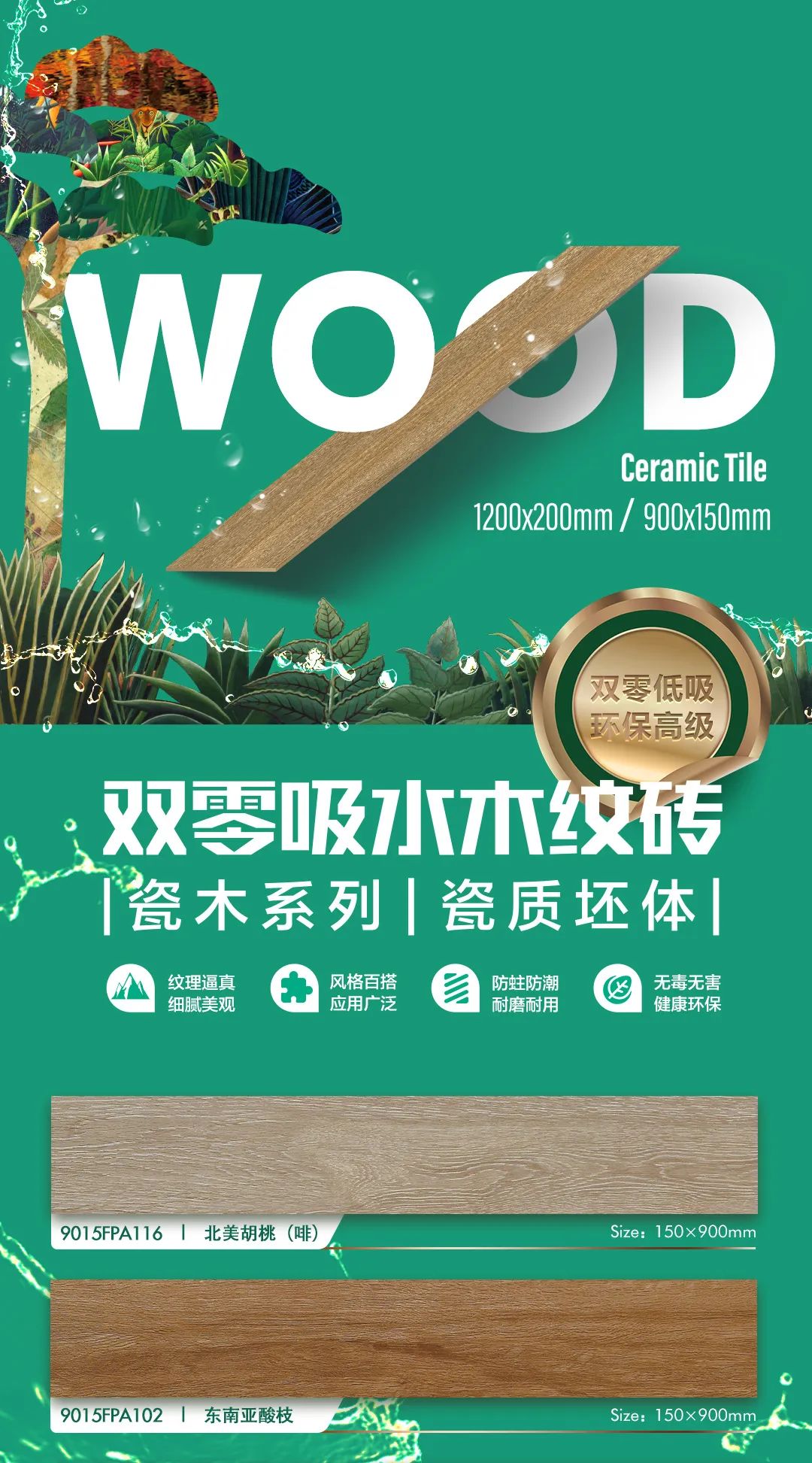 強(qiáng)輝瓷木系列 | 環(huán)保又高級(jí)，就選強(qiáng)輝木紋磚！(圖1)