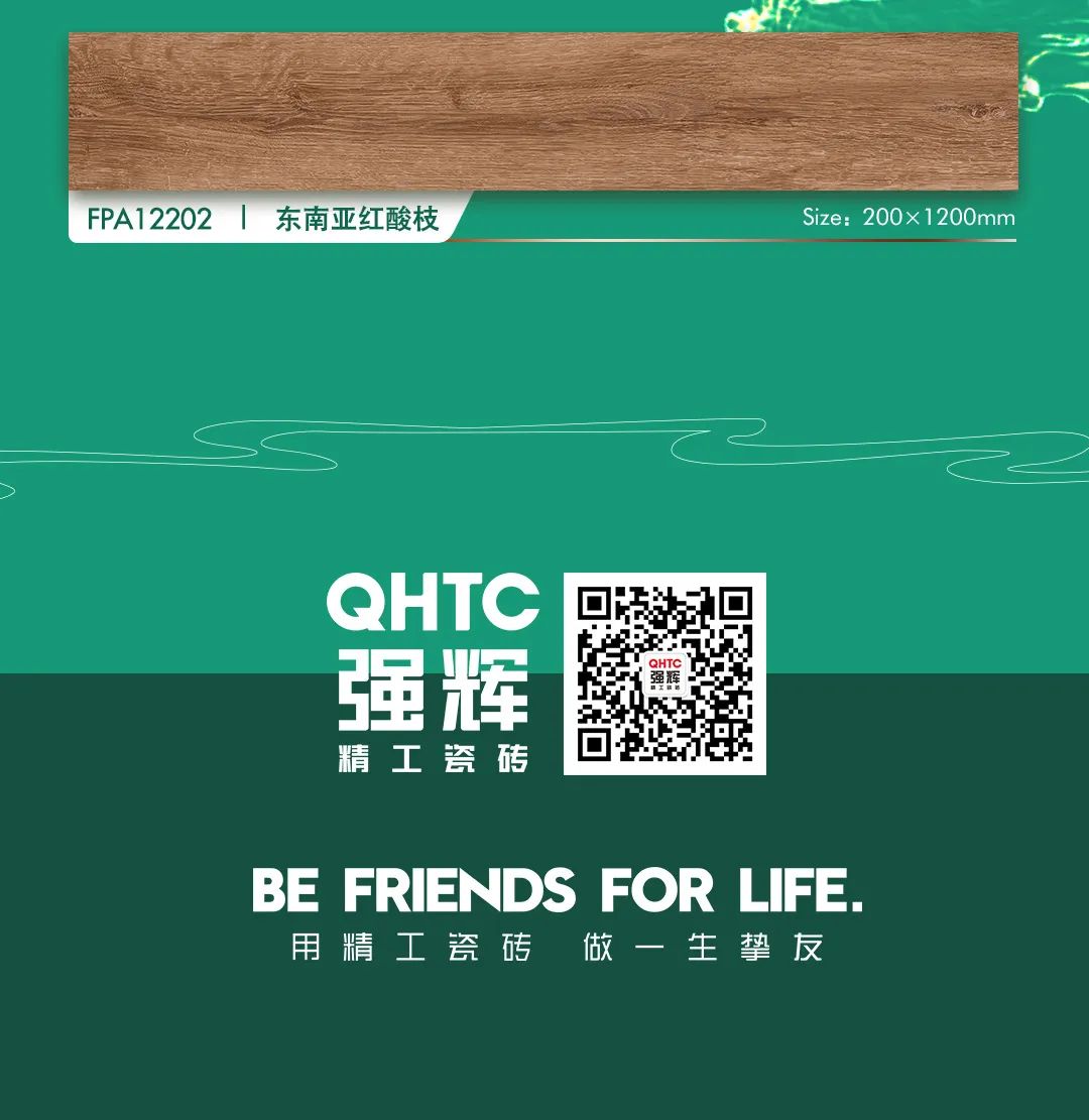 強(qiáng)輝瓷木系列 | 環(huán)保又高級(jí)，就選強(qiáng)輝木紋磚！(圖4)