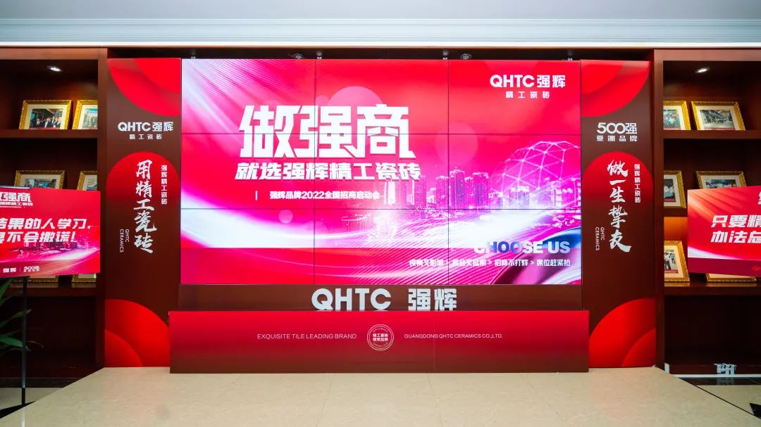 做強(qiáng)商·選強(qiáng)輝 | 強(qiáng)輝品牌2022全國(guó)招商強(qiáng)勢(shì)開啟！(圖2)