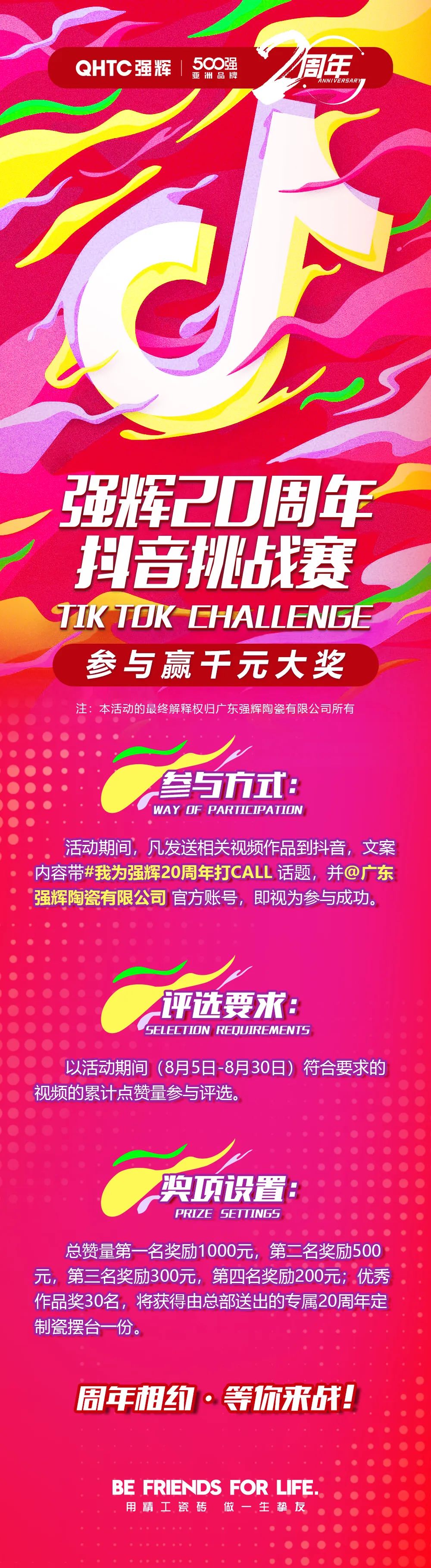 強(qiáng)輝20周年抖音挑戰(zhàn)賽，等你來(lái)戰(zhàn)！