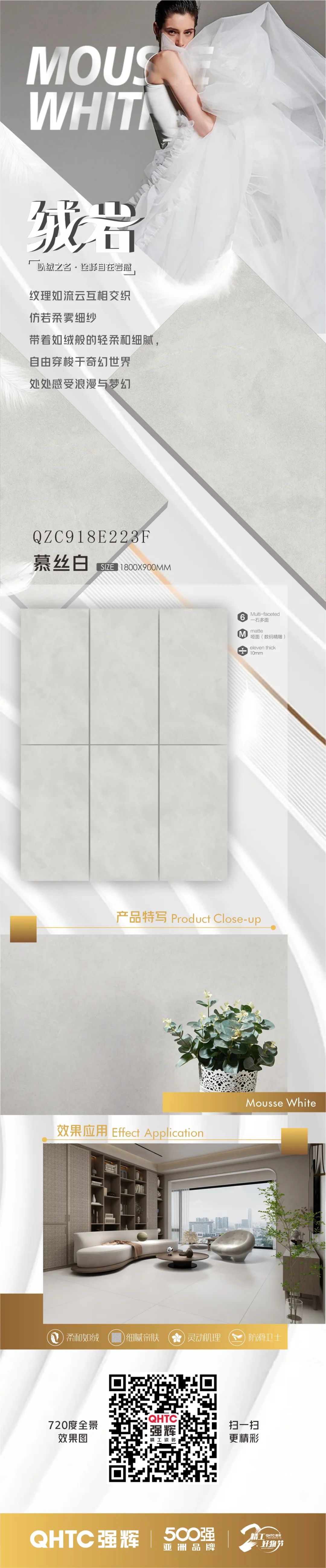 絨巖系列 | 慕絲白：仿若柔霧細砂，感受浪漫與夢幻