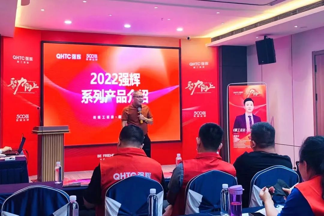 聚力·向上 | 2022強輝新品品鑒會暨區(qū)域培訓峰會邢臺站圓滿結(jié)束！(圖12)