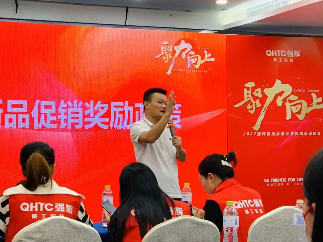 聚力·向上 | 2022強輝新品品鑒會暨區(qū)域培訓峰會臨沂站完美結(jié)束！(圖16)