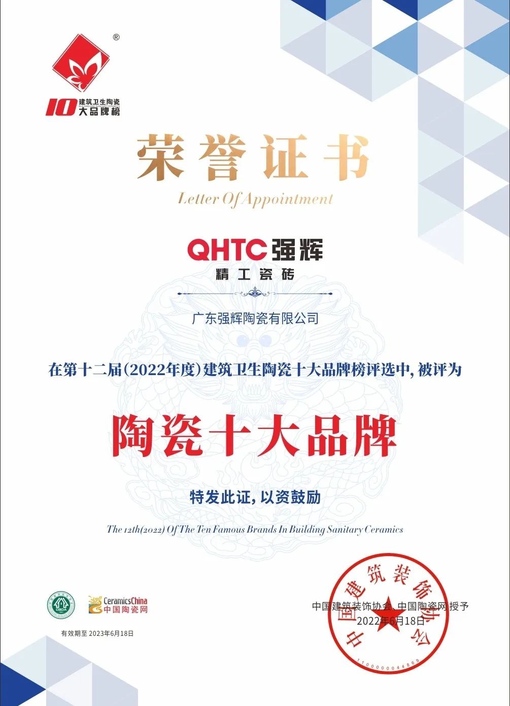 又雙叒叕得獎(jiǎng)！恭喜強(qiáng)輝絨巖系列產(chǎn)品獲騰訊家居“榜樣力量”技術(shù)領(lǐng)先產(chǎn)品獎(jiǎng)(圖15)