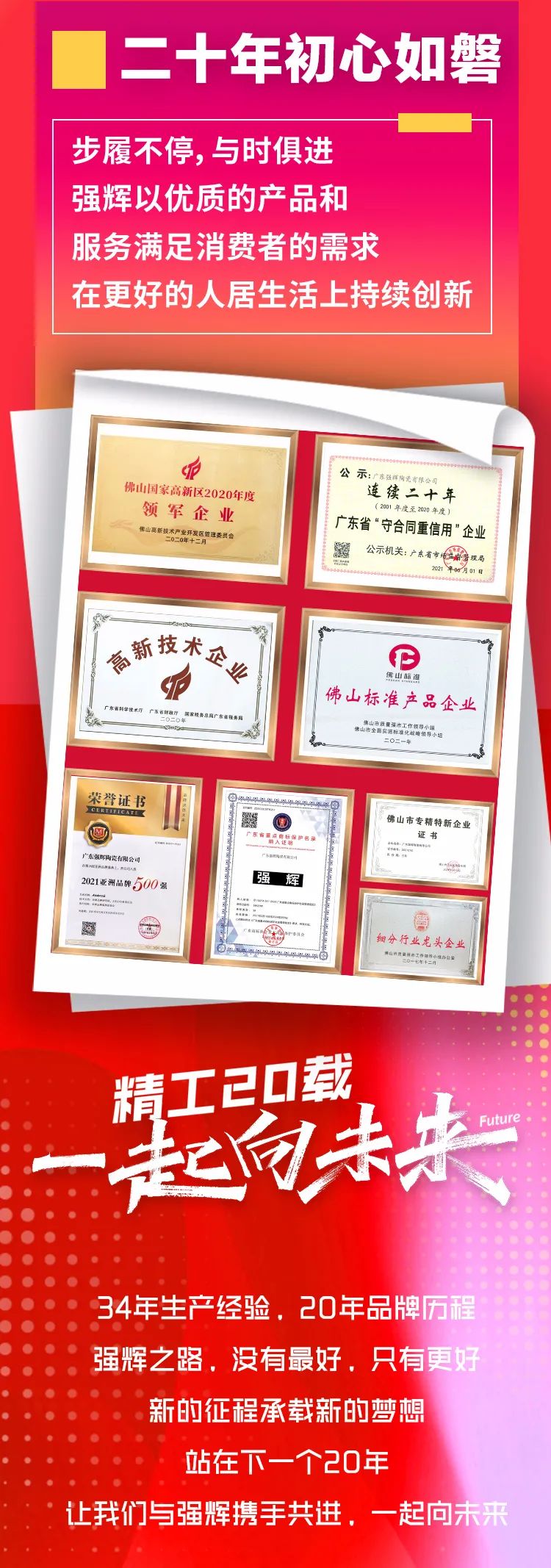 強(qiáng)輝20周年 | 逐夢(mèng)新征程，一起向未來(lái)(圖4)