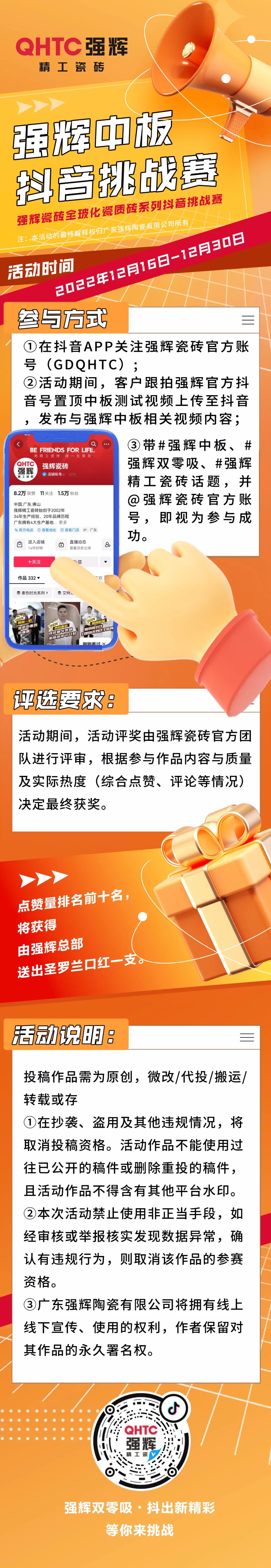強輝中板抖音挑戰(zhàn)賽，等你來挑戰(zhàn)~