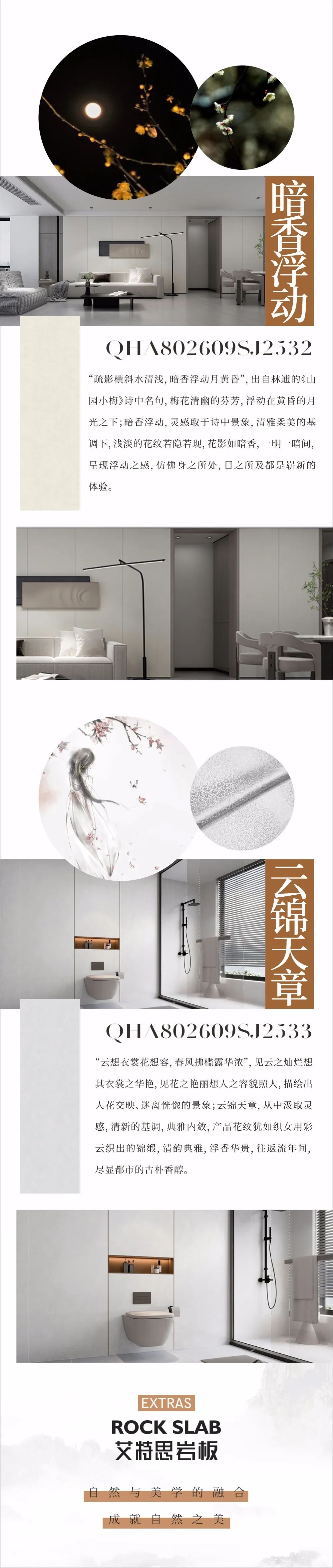 艾特思巖板系列 | 捕捉紛繁的自然，感受流動的藝術(shù)盛宴(圖4)