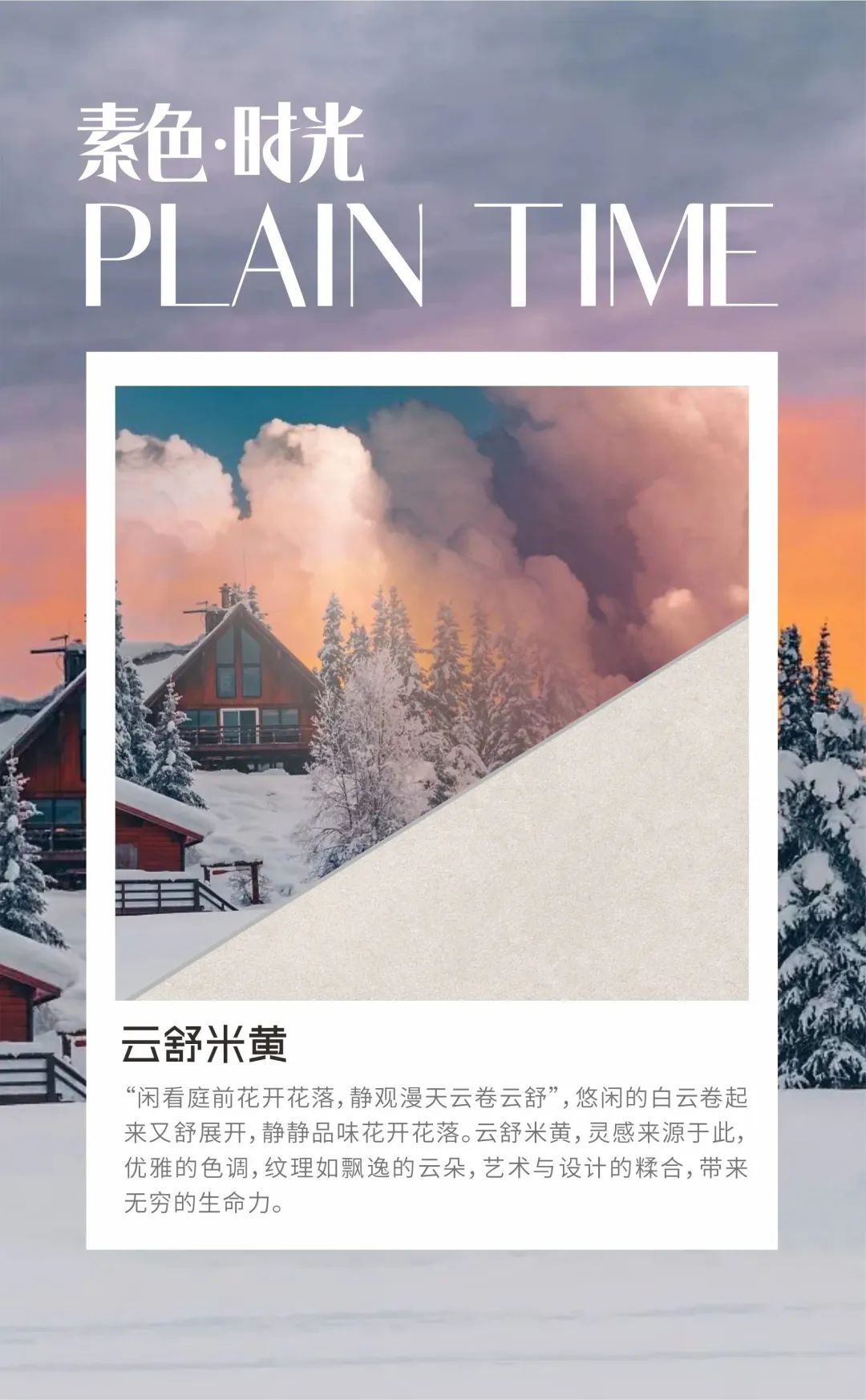 素色時光系列 | 一抹素色，訴說著雅韻時光(圖15)