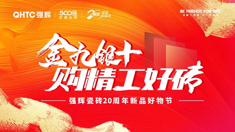 火力全開！強輝20周年新品好物節(jié)圓滿收官