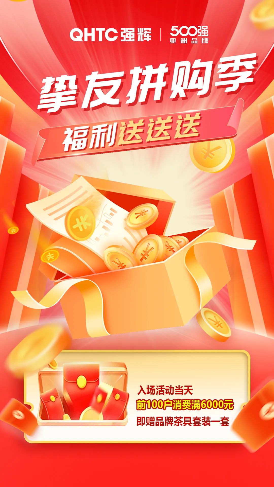 夠劃算·購大牌 | 摯友拼購季，豪禮抱回家！(圖3)