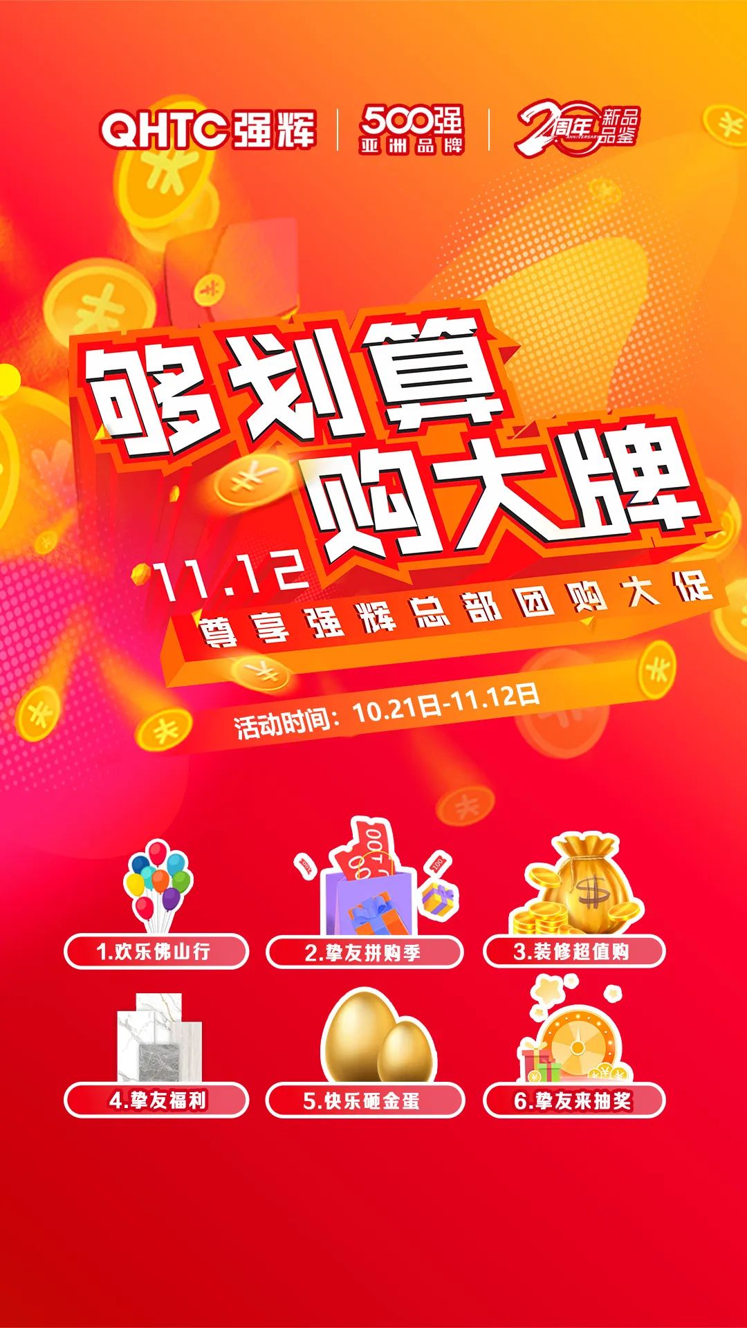 夠劃算·購大牌 | 600×1200mm王朝時代系列，鎖定名額，免單券等你來拿