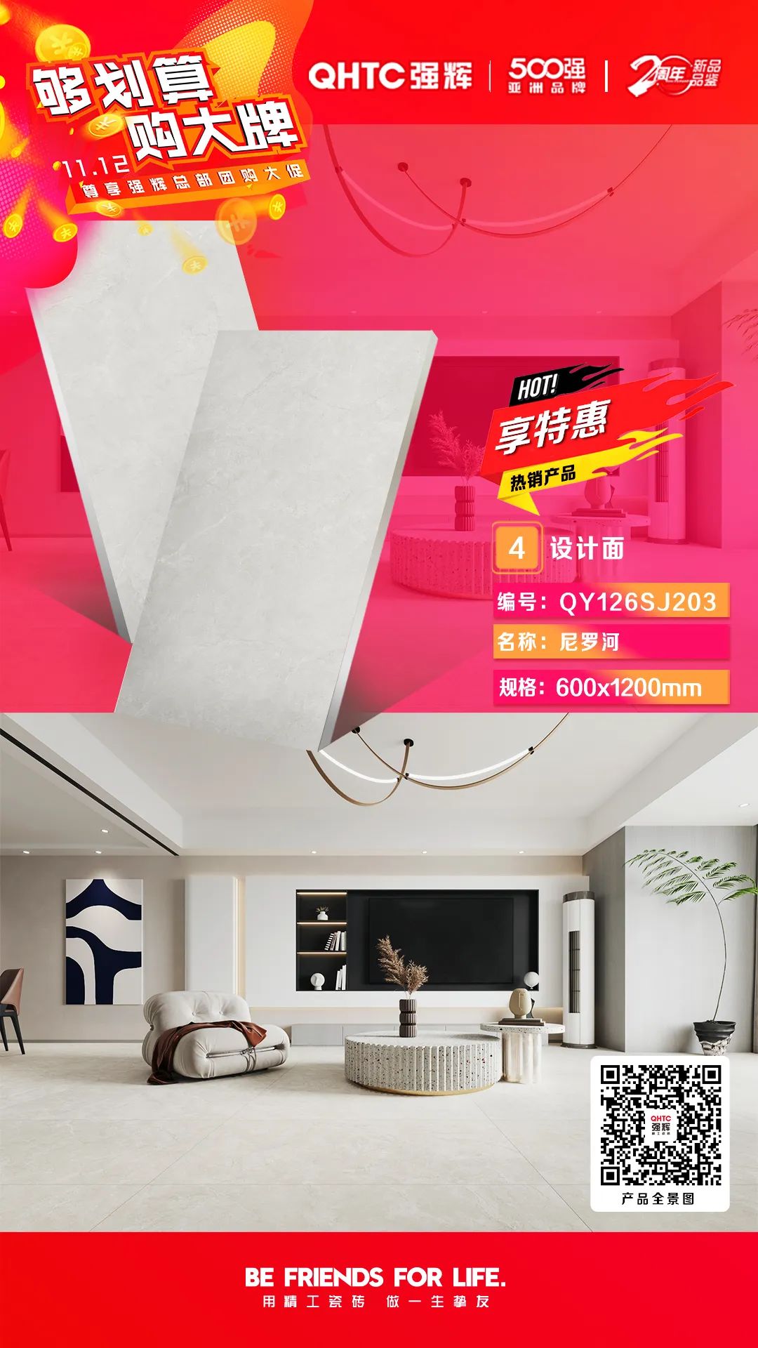 夠劃算·購大牌 | 600×1200mm精品石系列，心動(dòng)爆款破冰讓利(圖4)