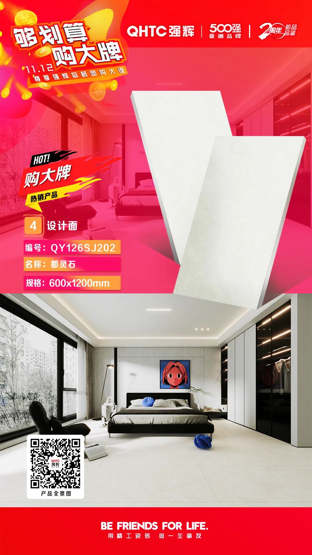 夠劃算·購大牌 | 600×1200mm精品石系列，心動(dòng)爆款破冰讓利(圖3)