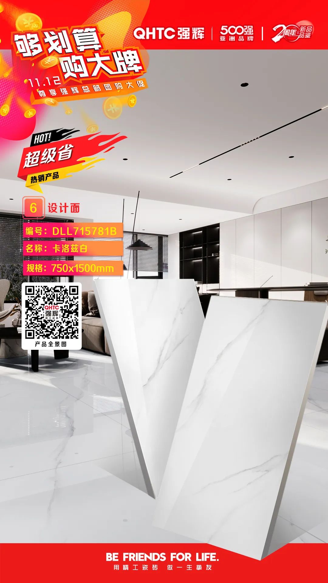 夠劃算·購大牌 | 750×1500mm規(guī)格產(chǎn)品，特享廠家直供，摯友齊狂歡(圖3)
