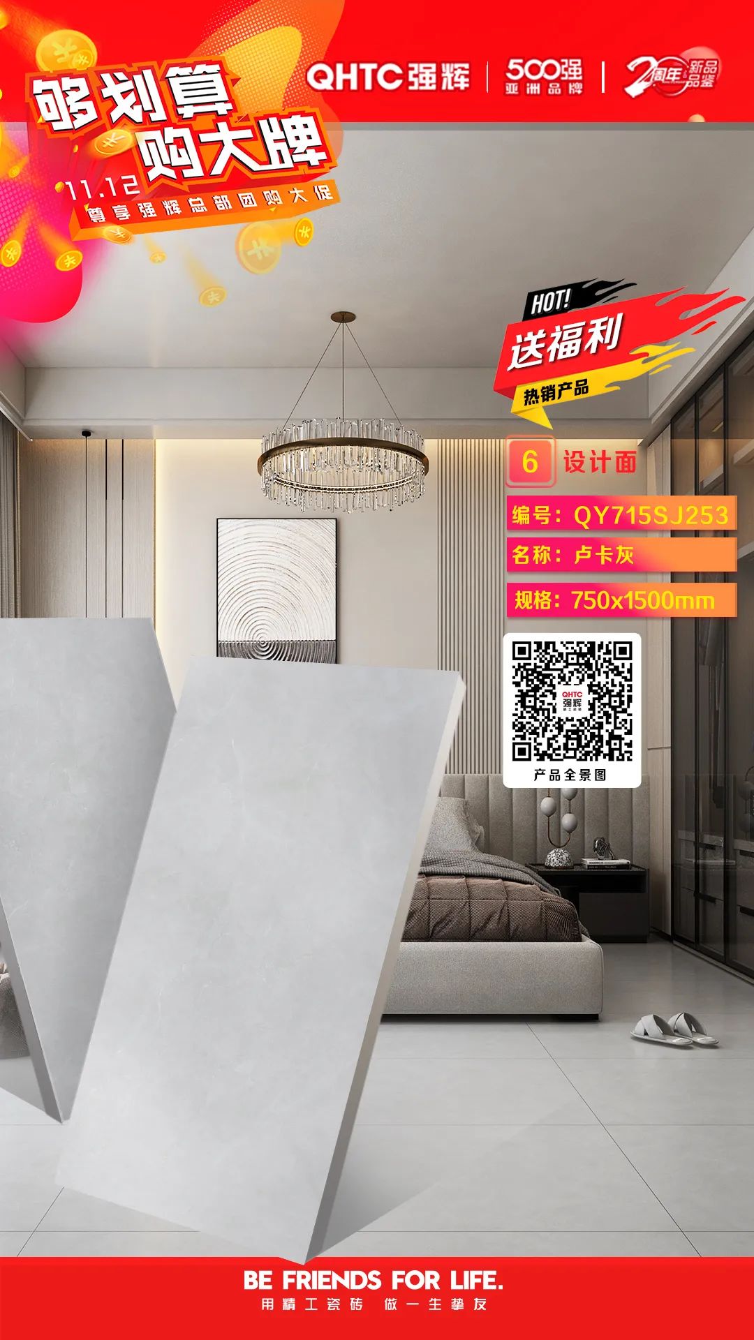 夠劃算·購大牌 | 750×1500mm規(guī)格產(chǎn)品，特享廠家直供，摯友齊狂歡(圖2)