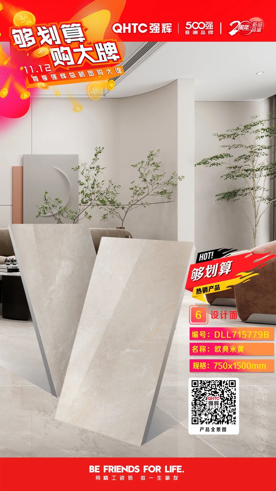 夠劃算·購大牌 | 750×1500mm規(guī)格產(chǎn)品，特享廠家直供，摯友齊狂歡(圖4)