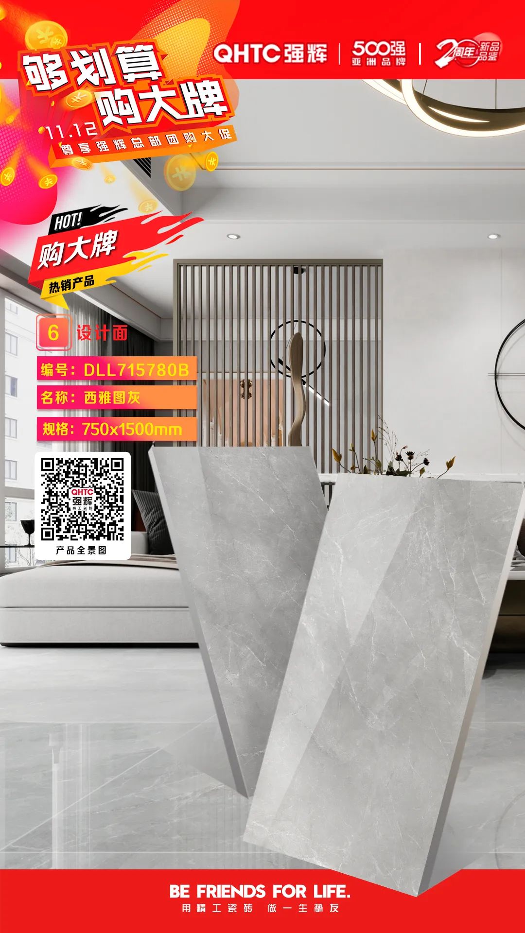 夠劃算·購大牌 | 750×1500mm規(guī)格產(chǎn)品，特享廠家直供，摯友齊狂歡(圖5)