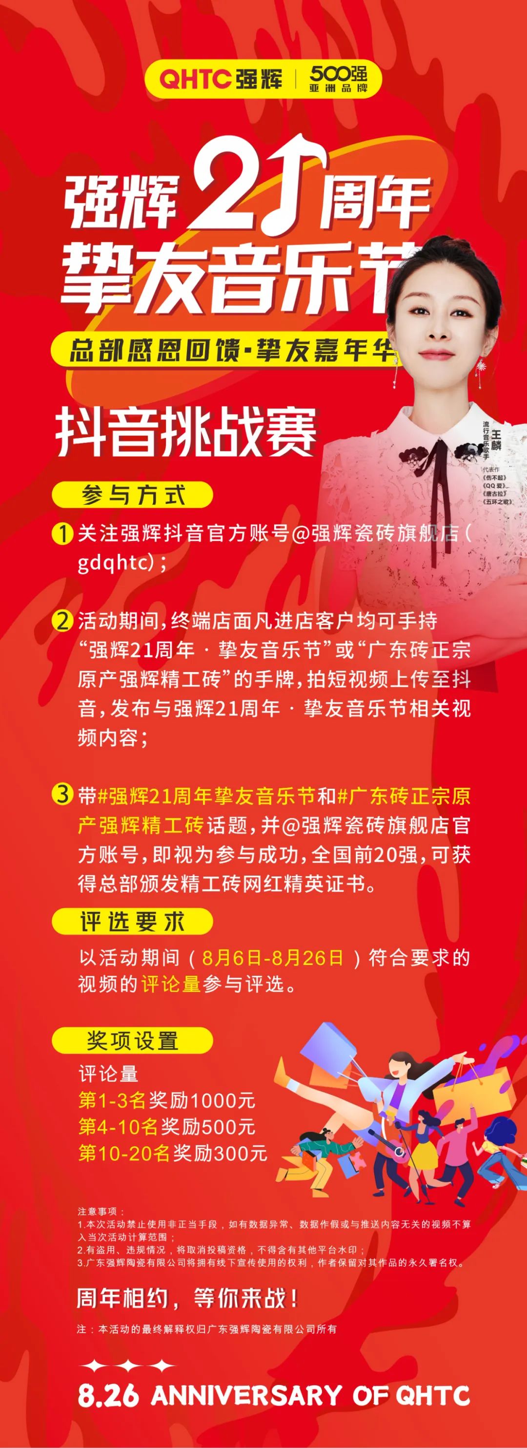 強輝21周年摯友音樂節(jié)×抖音挑戰(zhàn)賽正式開啟！