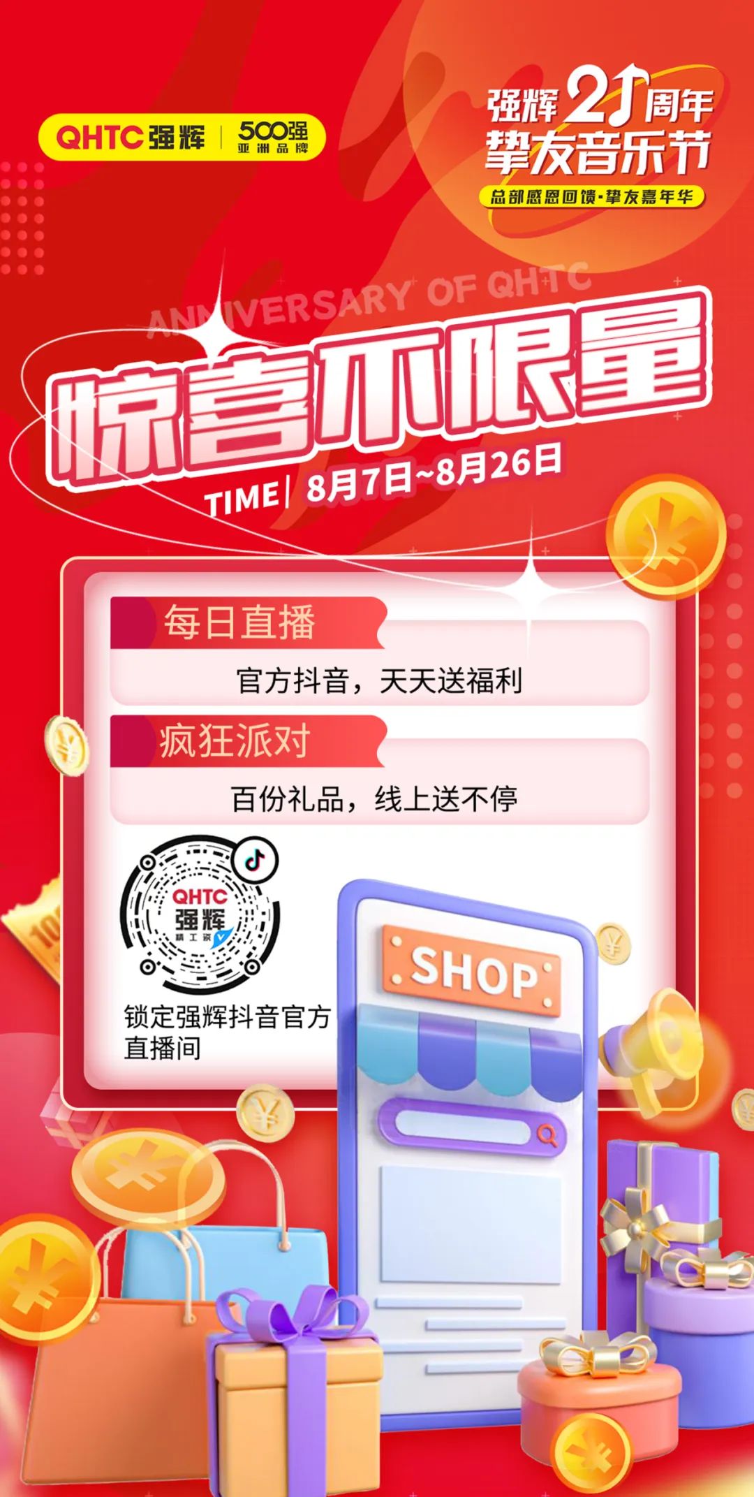 強(qiáng)輝21周年摯友音樂節(jié)，摯友狂歡，活力一夏！(圖5)