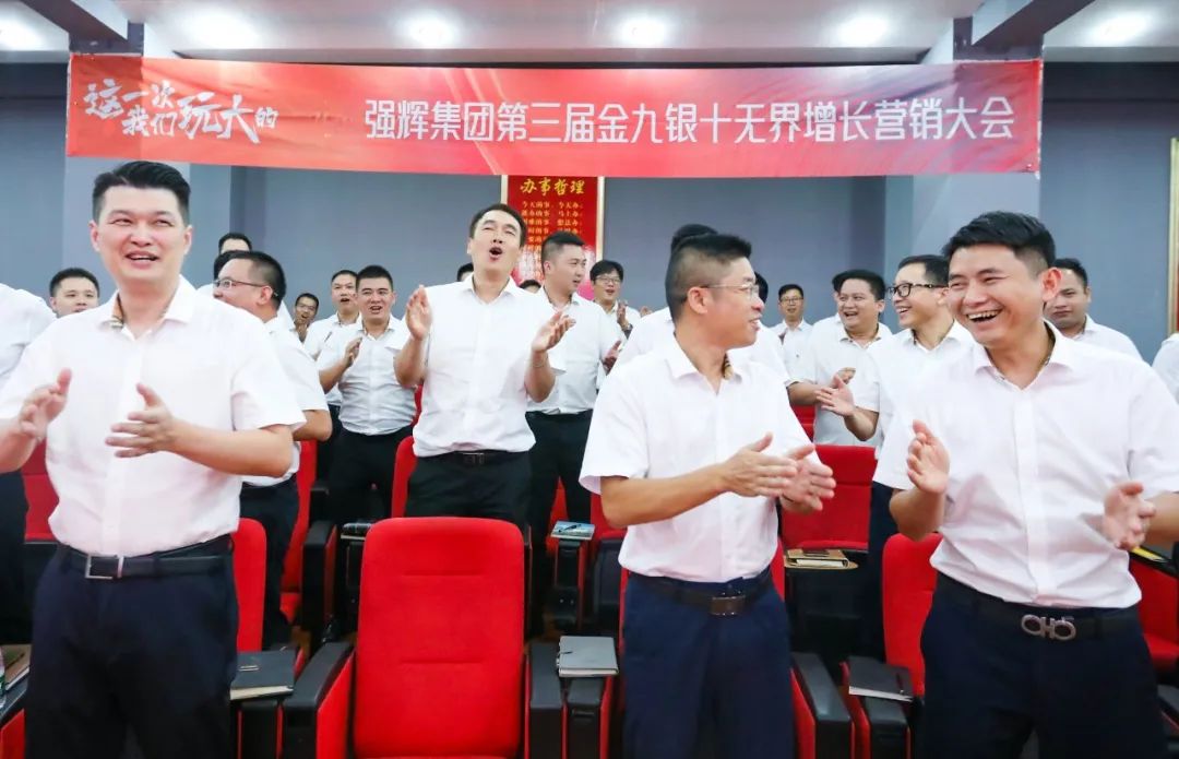 這一次，我們玩大的 | 強(qiáng)輝金九銀十無界增長(zhǎng)營(yíng)銷大會(huì)復(fù)盤會(huì)議順利舉辦(圖11)