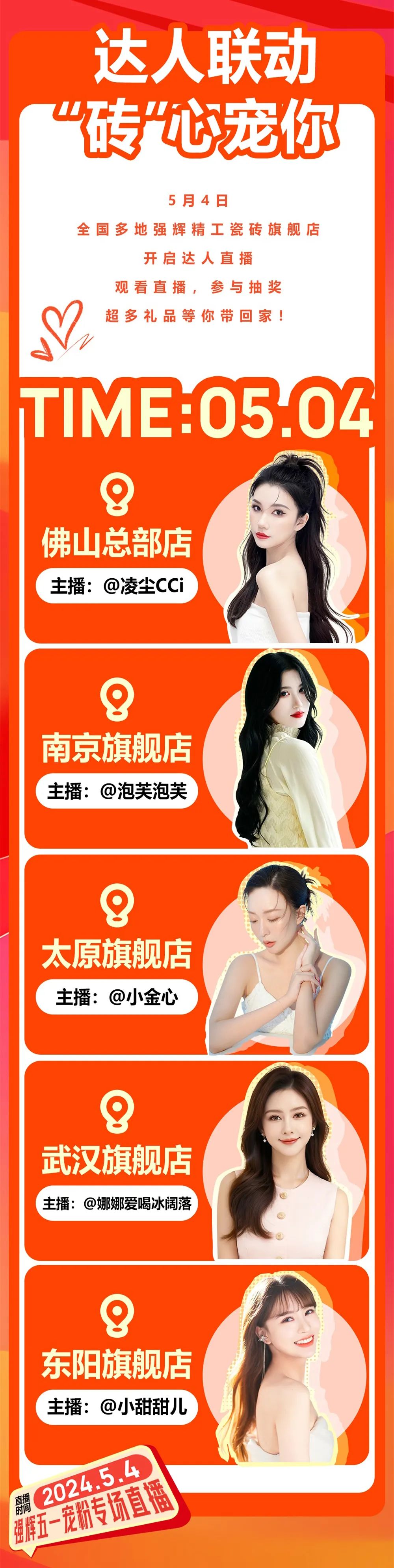 51約惠·摯友樂(lè)購(gòu) | 強(qiáng)輝為您解鎖5.4達(dá)人專(zhuān)場(chǎng)直播攻略！(圖2)