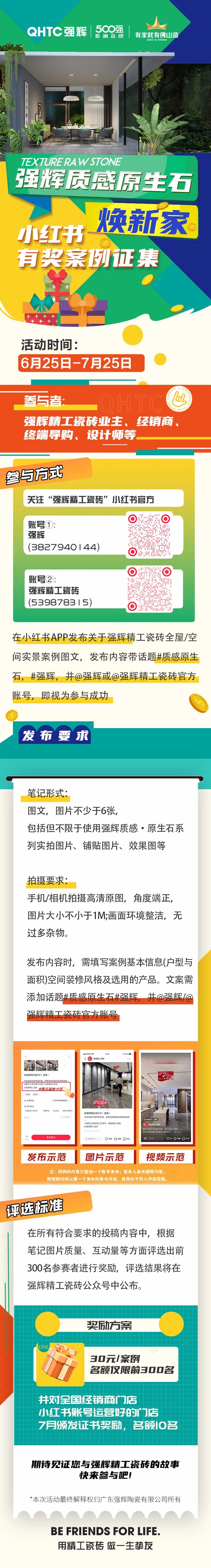 強輝質感原生石煥新家，小紅書有獎征集開始啦！(圖1)