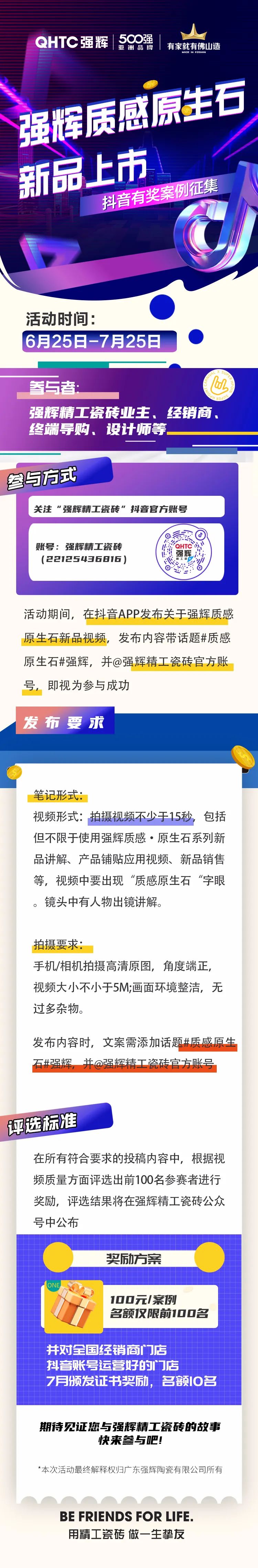 強(qiáng)輝質(zhì)感原生石新品上市，抖音案例有獎?wù)骷?圖1)