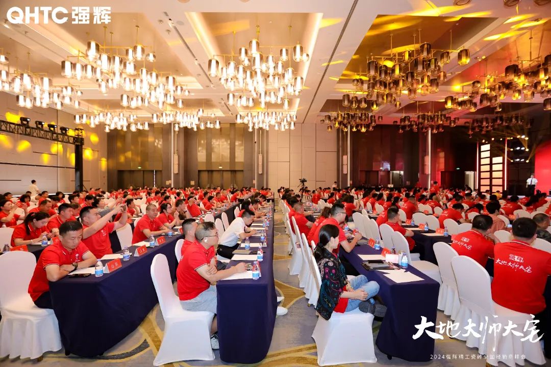 大地·大師·大宅 | 2024強輝精工瓷磚全國經(jīng)銷商峰會圓滿舉辦！(圖5)