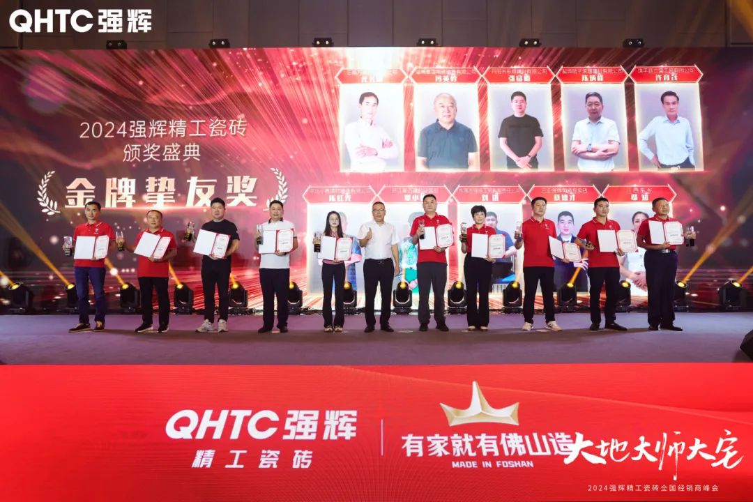 大地·大師·大宅 | 2024強輝精工瓷磚全國經(jīng)銷商峰會圓滿舉辦！(圖27)