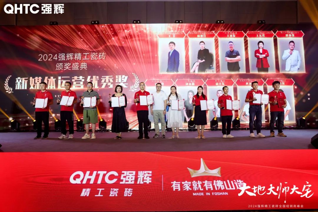 大地·大師·大宅 | 2024強輝精工瓷磚全國經(jīng)銷商峰會圓滿舉辦！(圖28)
