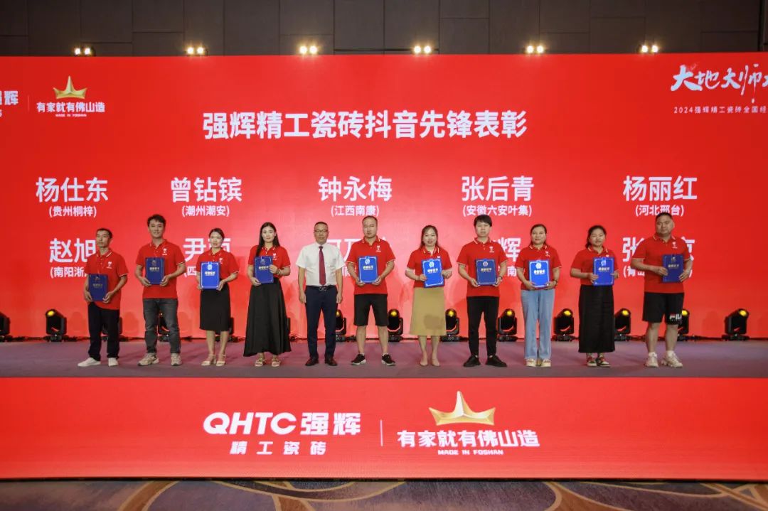 大地·大師·大宅 | 2024強輝精工瓷磚全國經(jīng)銷商峰會圓滿舉辦！(圖31)