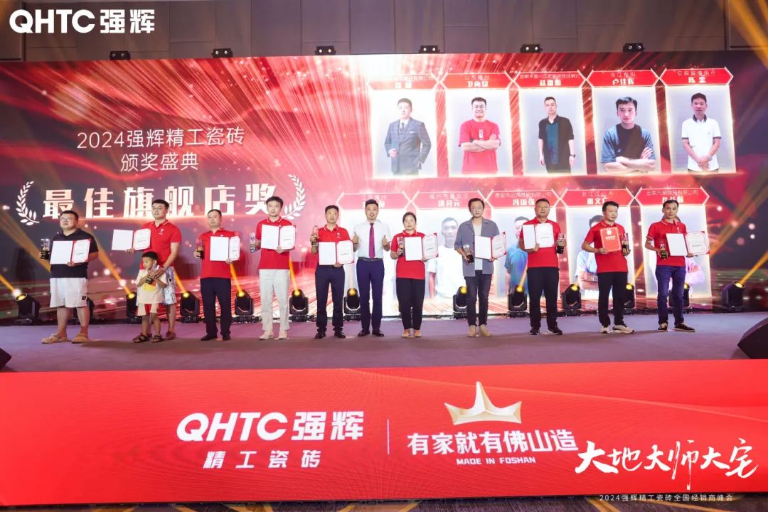 大地·大師·大宅 | 2024強輝精工瓷磚全國經(jīng)銷商峰會圓滿舉辦！(圖29)