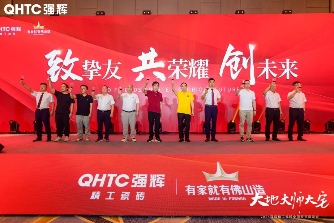 大地·大師·大宅 | 2024強輝精工瓷磚全國經(jīng)銷商峰會圓滿舉辦！(圖34)