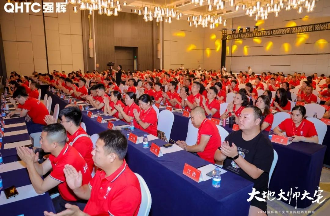 大地·大師·大宅 | 2024強輝精工瓷磚全國經(jīng)銷商峰會圓滿舉辦！(圖50)