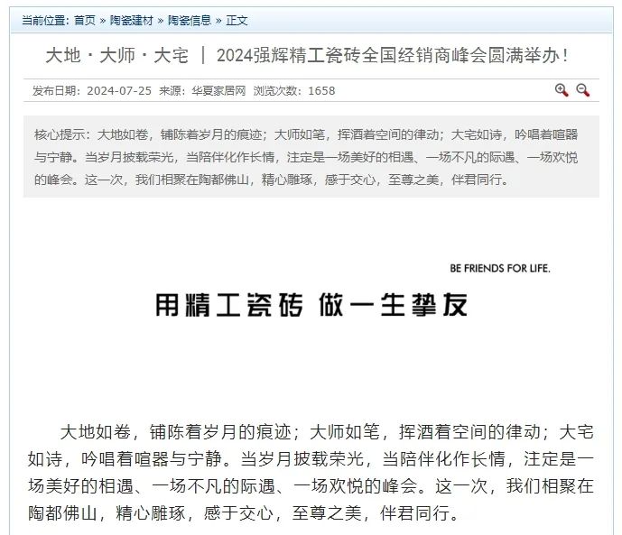 備受矚目！多家媒體點(diǎn)贊強(qiáng)輝2024經(jīng)銷(xiāo)商峰會(huì)(圖9)
