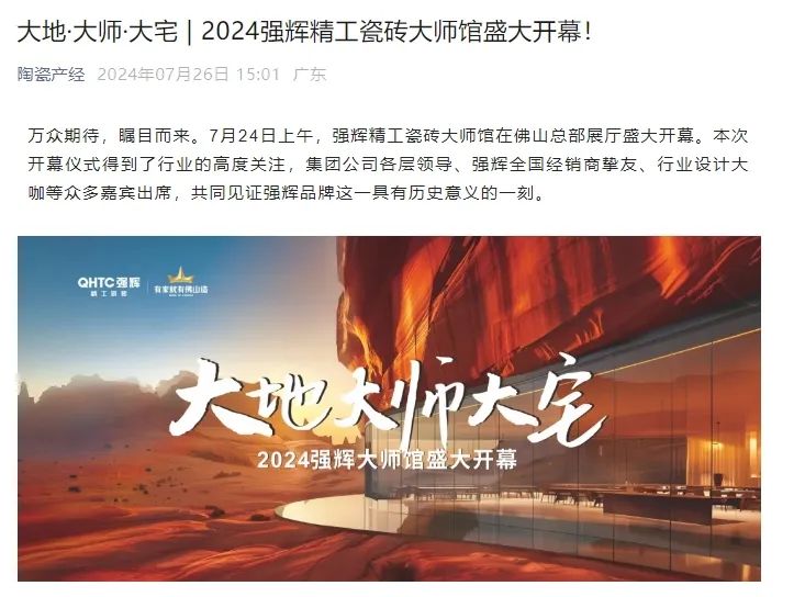 備受矚目！多家媒體點(diǎn)贊強(qiáng)輝2024經(jīng)銷(xiāo)商峰會(huì)(圖8)